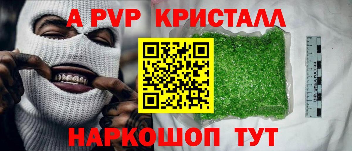 A-PVP Crystall  Вход с VPN  A PVP  A PVP крисы CK  APVP крисы CK  Железногорск 