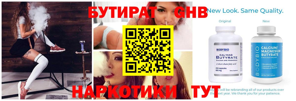 Железногорск  БУТИРАТ GHB  Вход с VPN 
