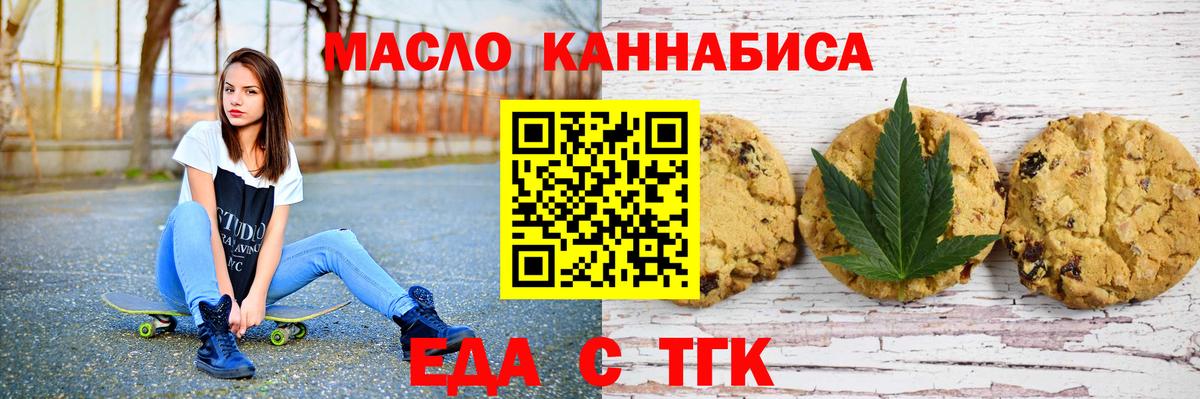 Железногорск  Печенье с ТГК конопля  Вход с VPN 