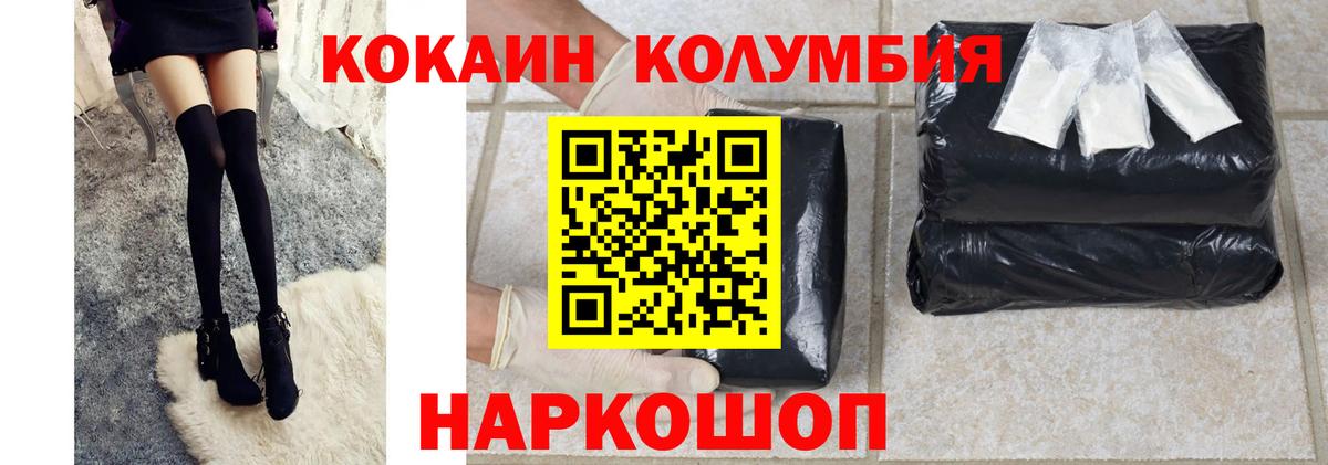 COCAIN  Вход с VPN  Железногорск  COCAIN Колумбийский  КОКАИН 99% 