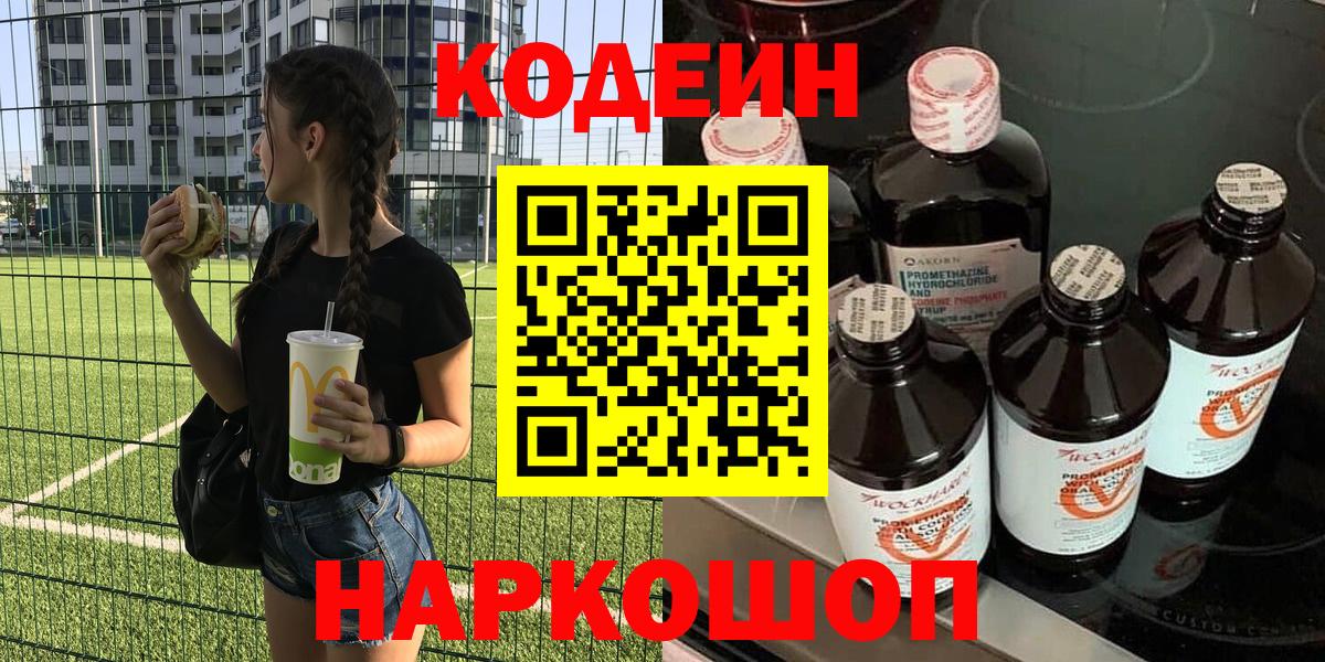 Кодеиновый сироп Lean напиток Lean (лин) Железногорск