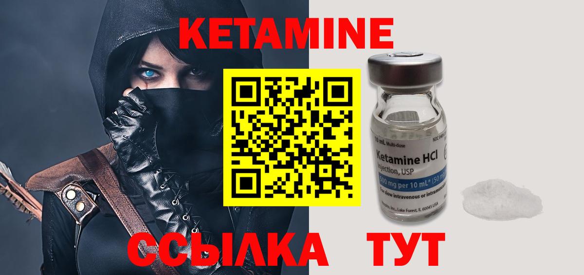 Кетамин ketamine  Вход с VPN  Железногорск 