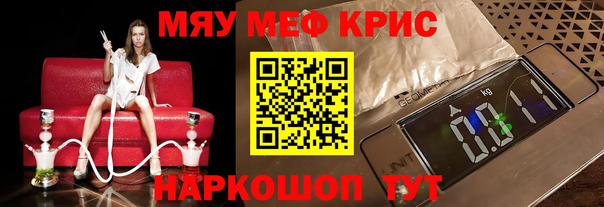 Меф мяу мяу  МЕФ кристаллы  Мефедрон  Вход с VPN  Железногорск 