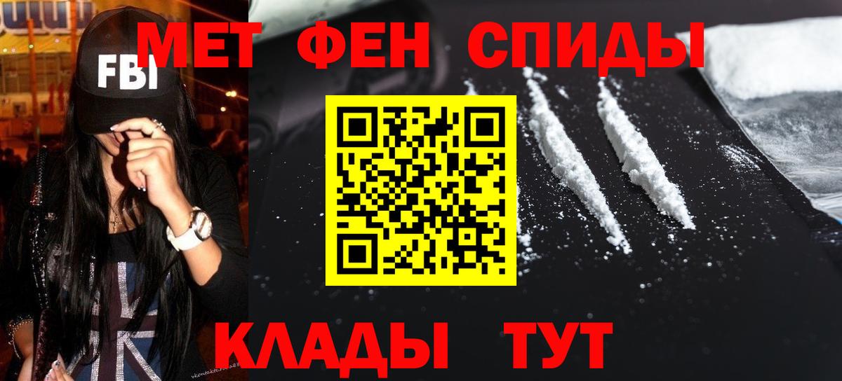 МЕТАМФЕТАМИН пудра  Первитин  Железногорск  Вход с VPN 