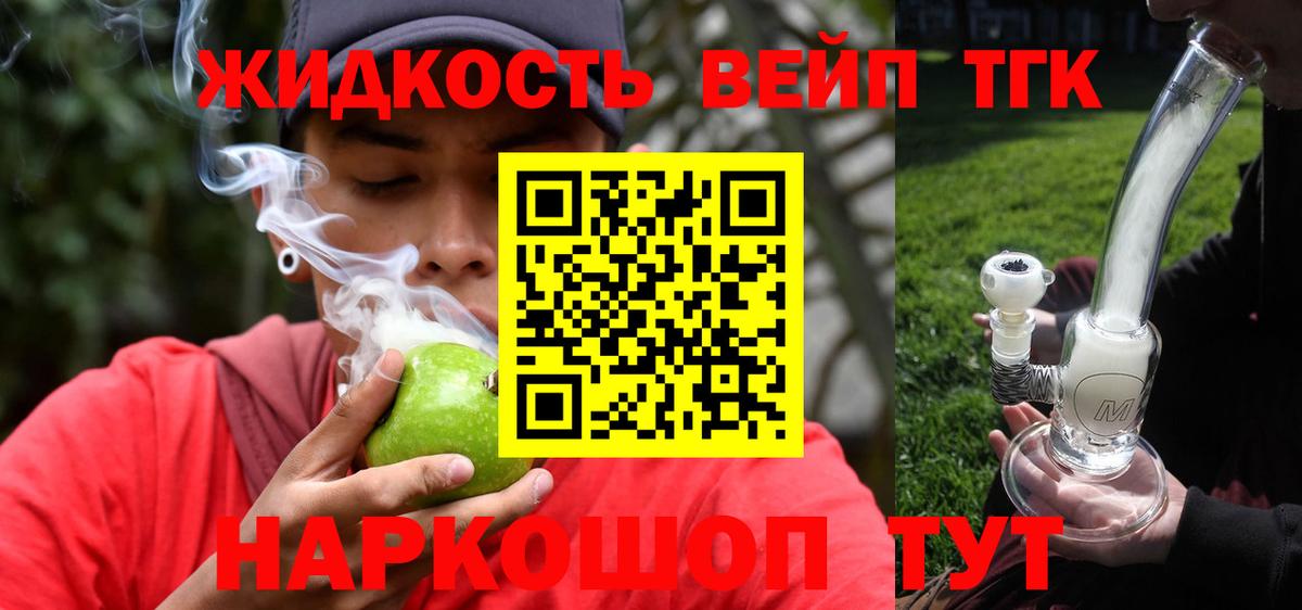 ТГК жижа  где продают   Железногорск  ТГК концентрат  Вход с VPN 